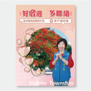 為民服務手冊暨電話簿