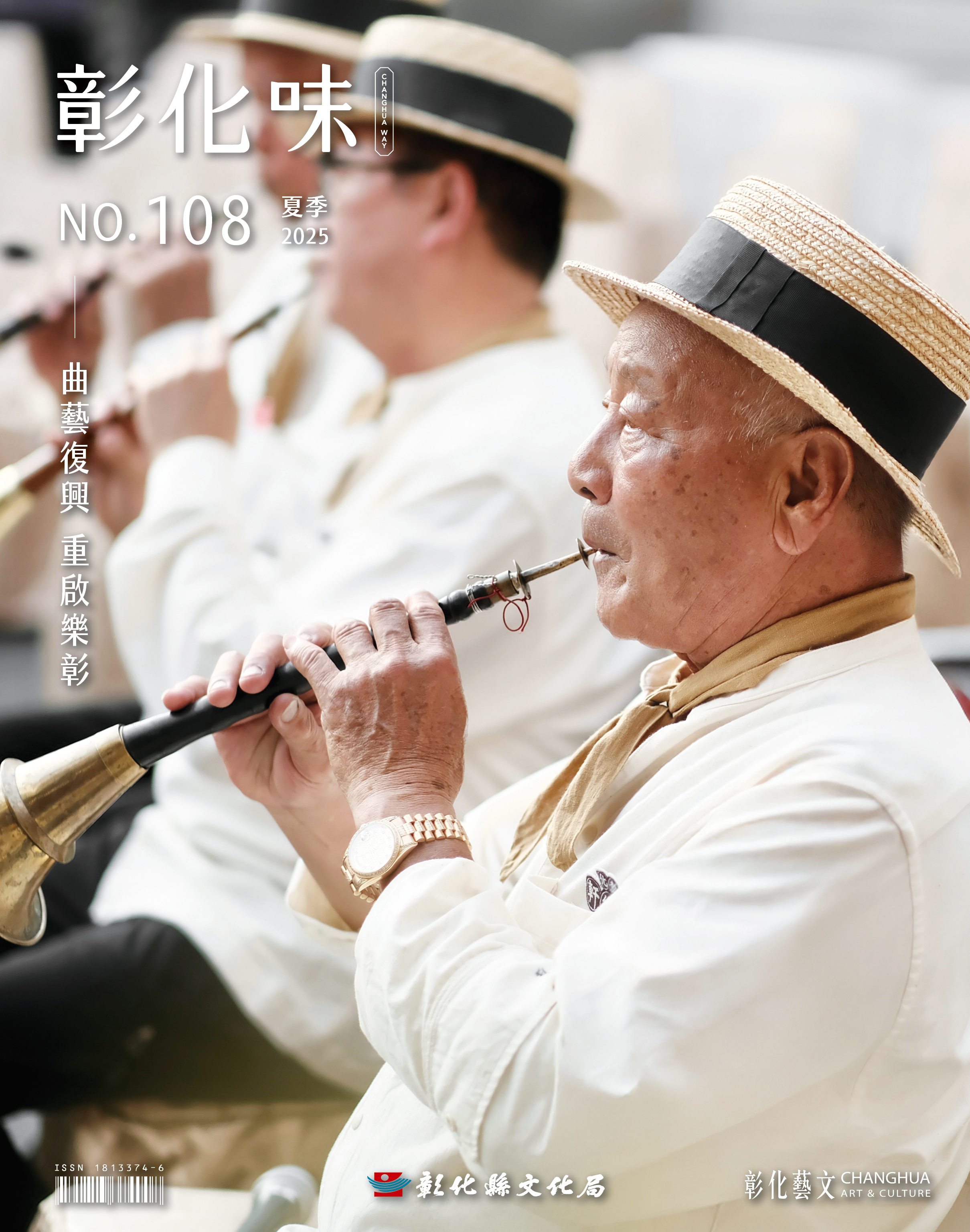 彰化味No108_夏季號_封面.jpg