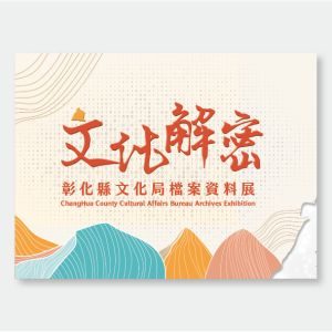展覽活動規劃