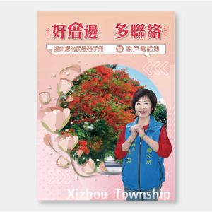 為民服務手冊暨電話簿